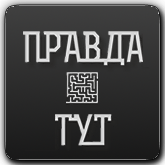 Chaîne en ligne Правда Тут HD UA