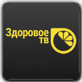 قناة على الانترنت Здоровое ТВ