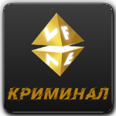 Chaîne en ligne VF Криминал