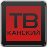 Canale online Твой канский (Канск)